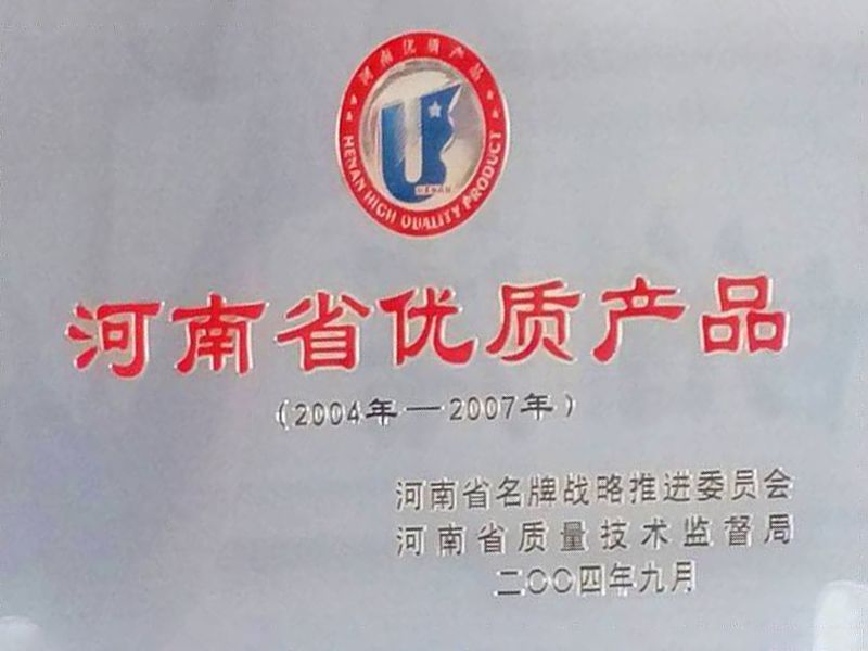 河南省優(yōu)質產(chǎn)品